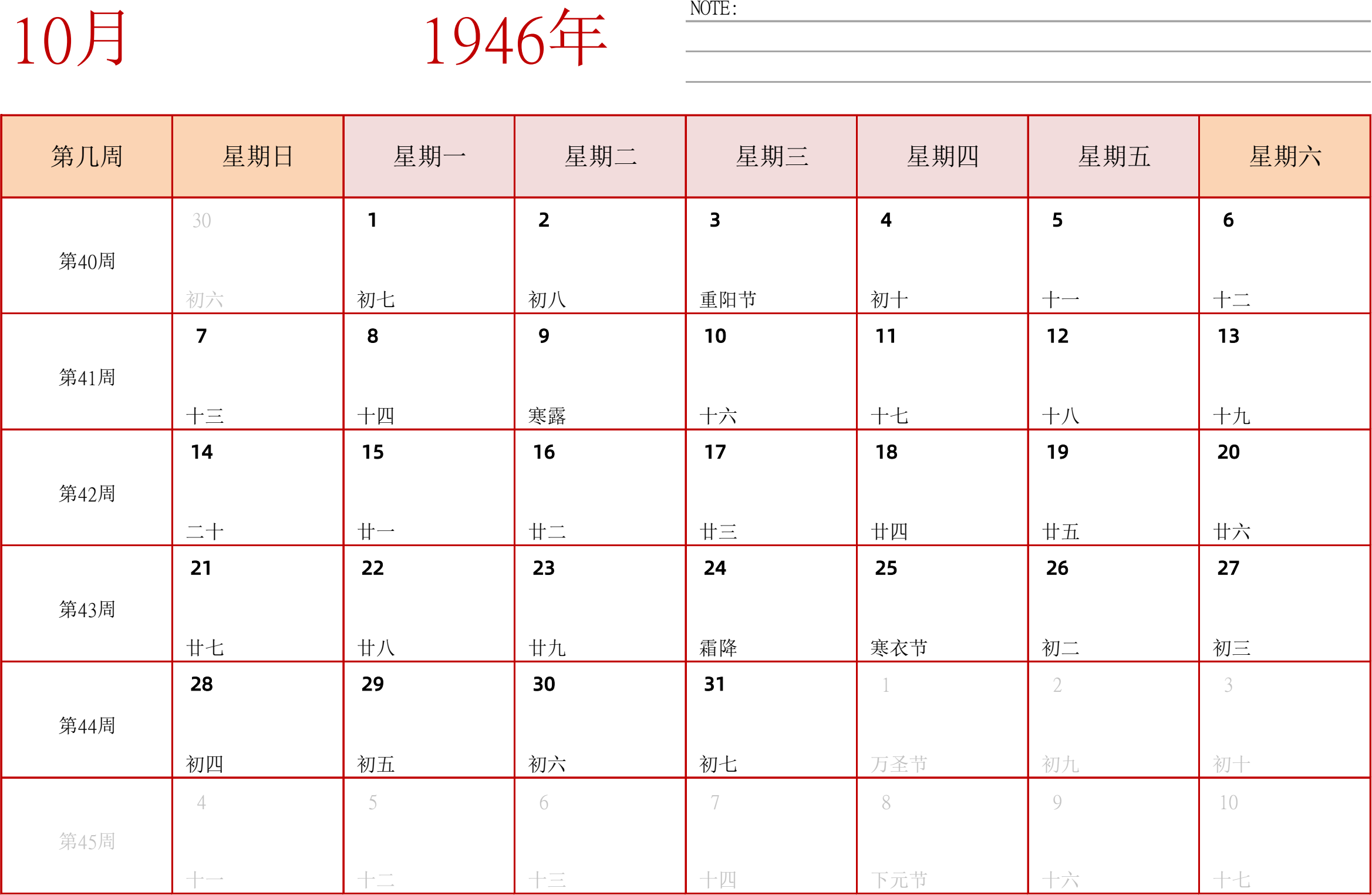 日历表1946年日历 中文版 横向排版 周日开始 带周数 带节假日调休安排